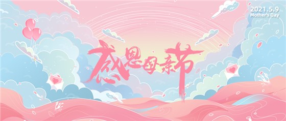 感恩母親節(jié)丨愿時光慢點(diǎn)，愛您多一點(diǎn)！