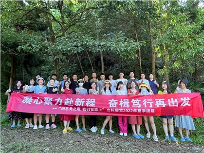 夏日?qǐng)F(tuán)建｜每一步皆熱愛(ài)，以挑戰(zhàn)敬生活