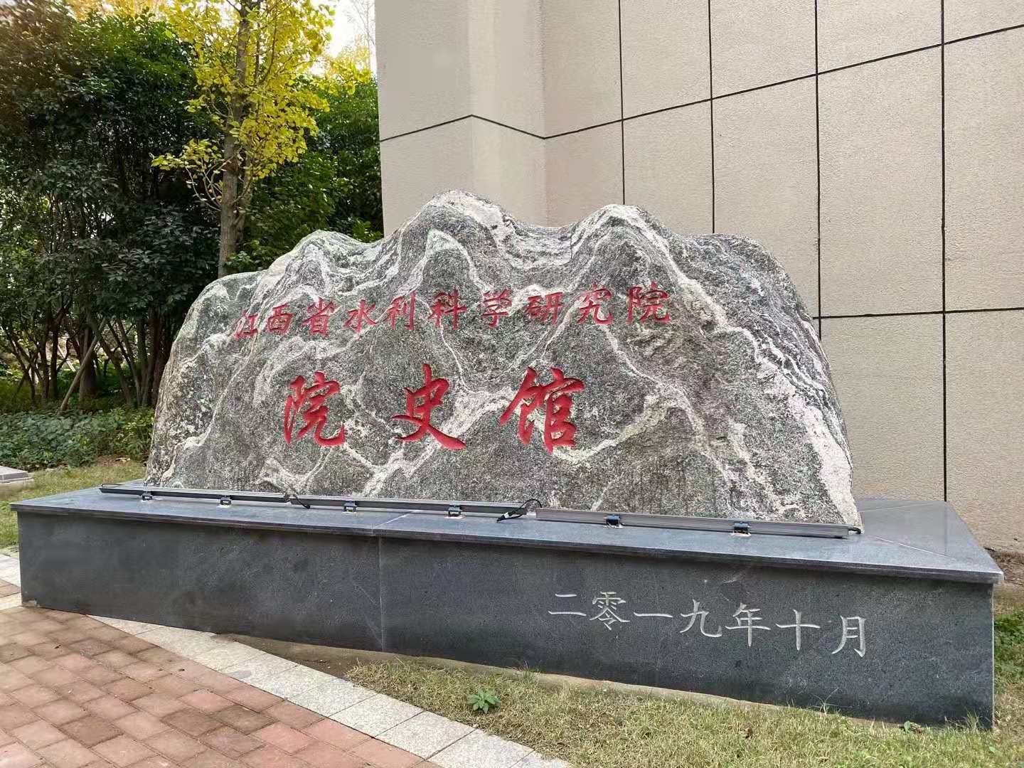 立標(biāo)案例丨帶你看江西省水利科學(xué)研究院院史館，尋訪科研印記！